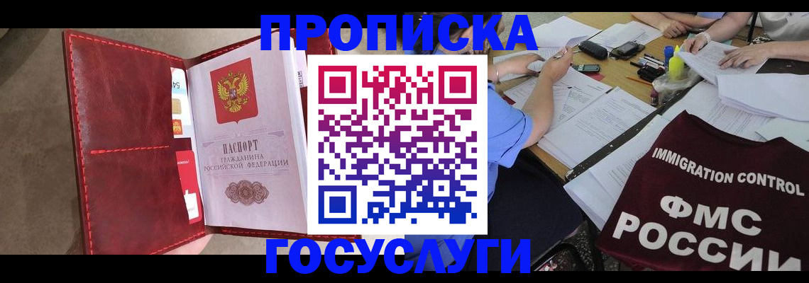 прописка 2025 в Шатуре